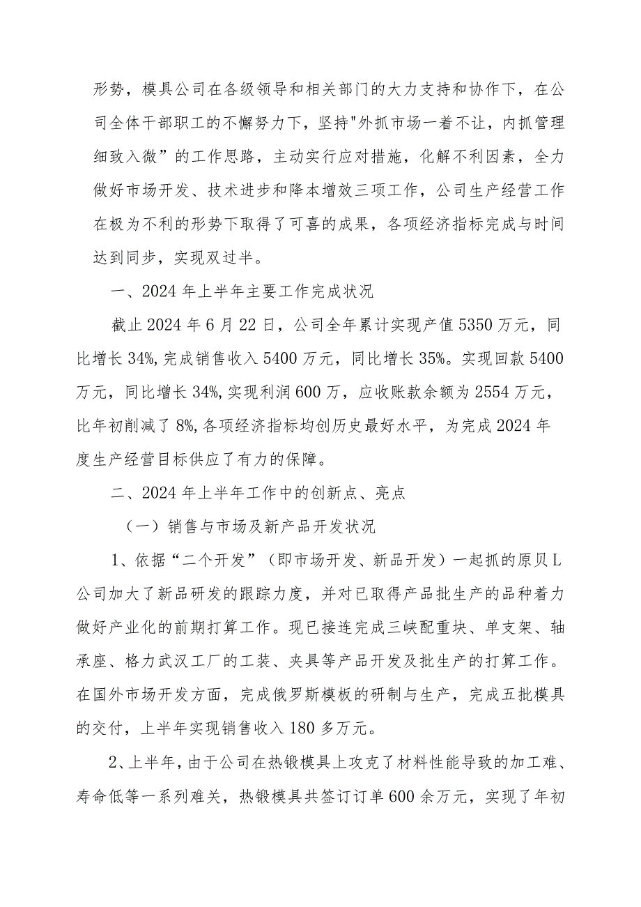 2024工作总结(修改后).docx_第2页