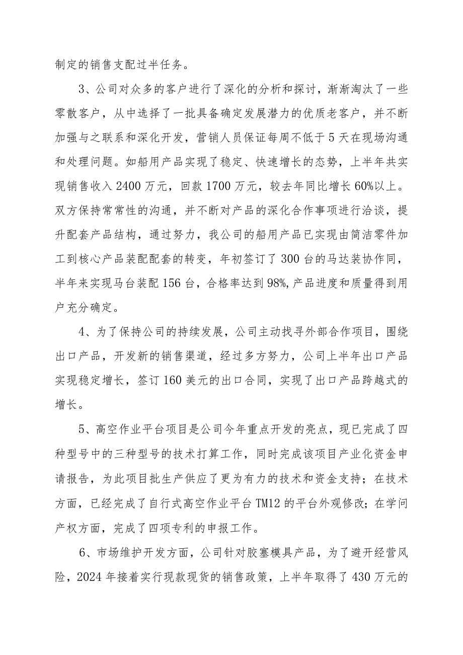 2024工作总结(修改后).docx_第3页