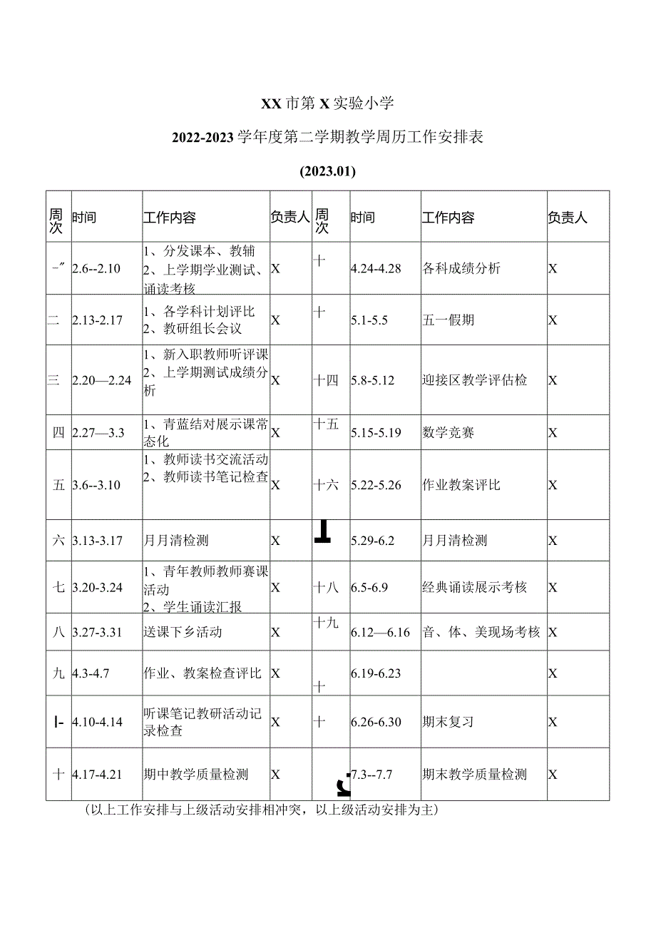 XX市第X实验小学X学第二学期教学周历工作安排表（2024年）.docx_第1页