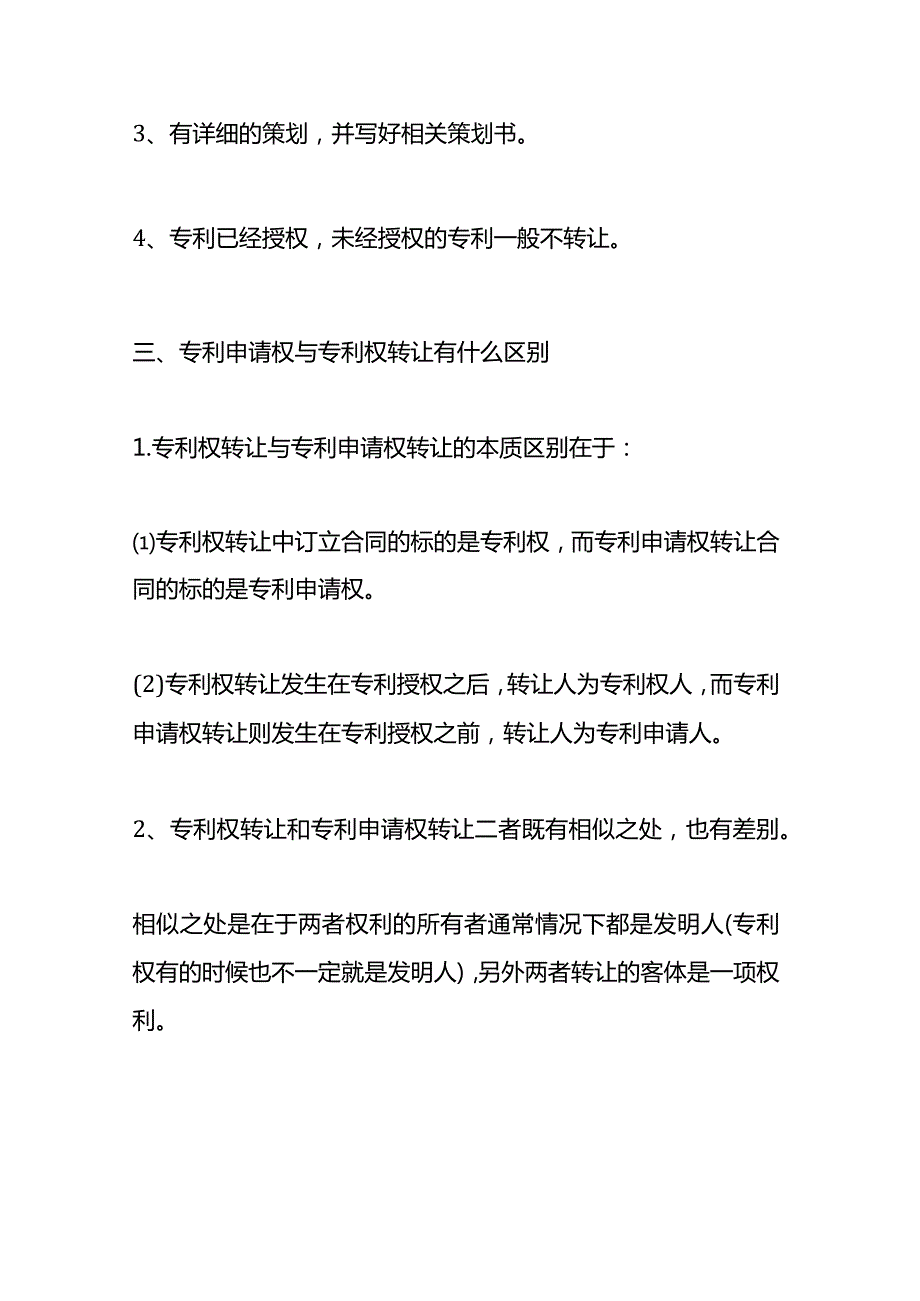 记账实操转让专利使用权的会计账务处理.docx_第3页