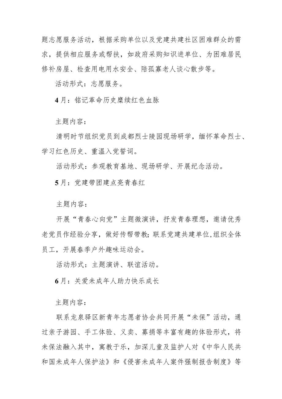 2024年1—12月主题党日活动计划参考范文3篇.docx_第2页