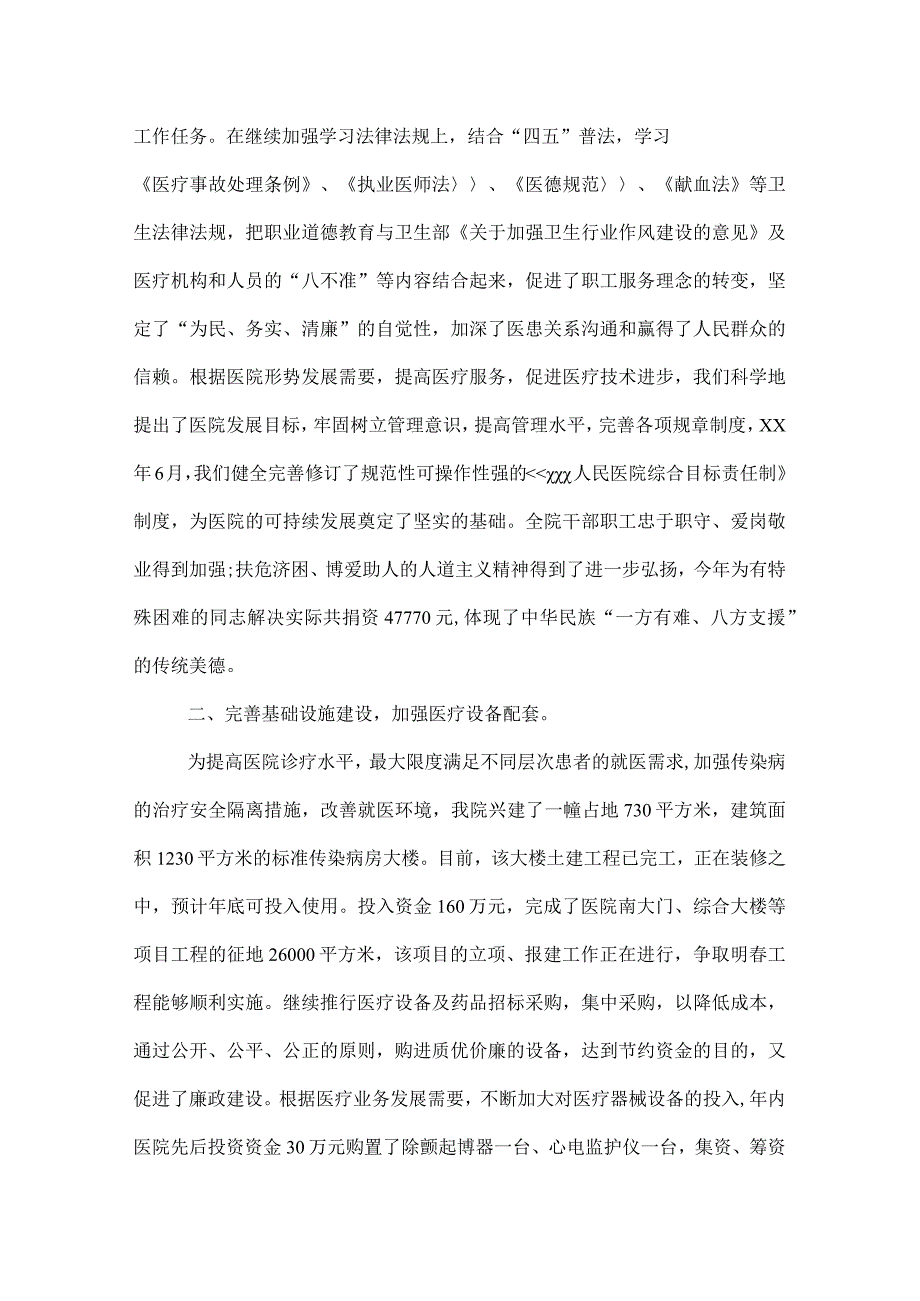 2022医院个人年终工作总结.docx_第2页