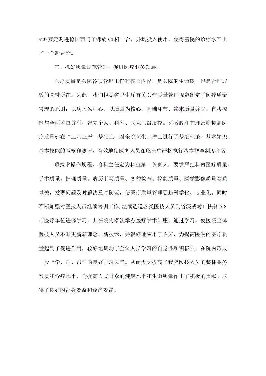 2022医院个人年终工作总结.docx_第3页