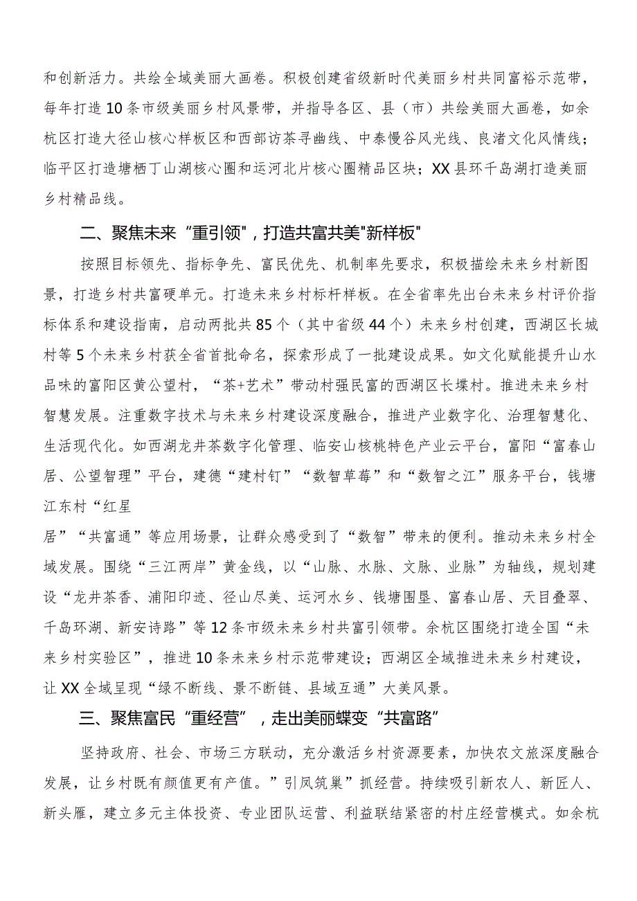 （十篇）浙江“千村示范、万村整治”工程(“千万工程”)经验研讨交流发言提纲、心得体会.docx_第2页