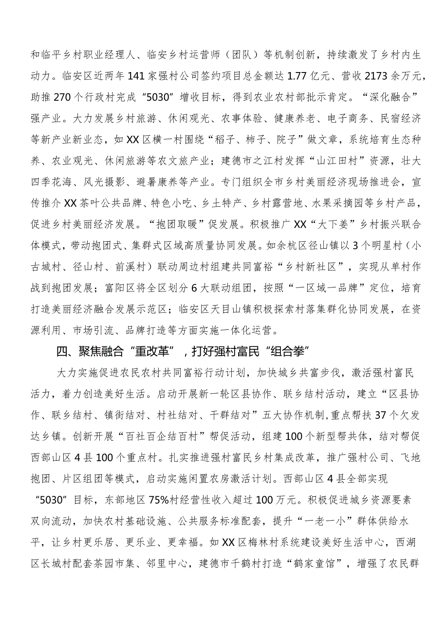 （十篇）浙江“千村示范、万村整治”工程(“千万工程”)经验研讨交流发言提纲、心得体会.docx_第3页
