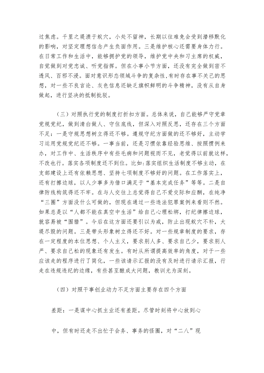 组织生活会上的个人发言提纲党员意识范文20232024七篇.docx_第3页