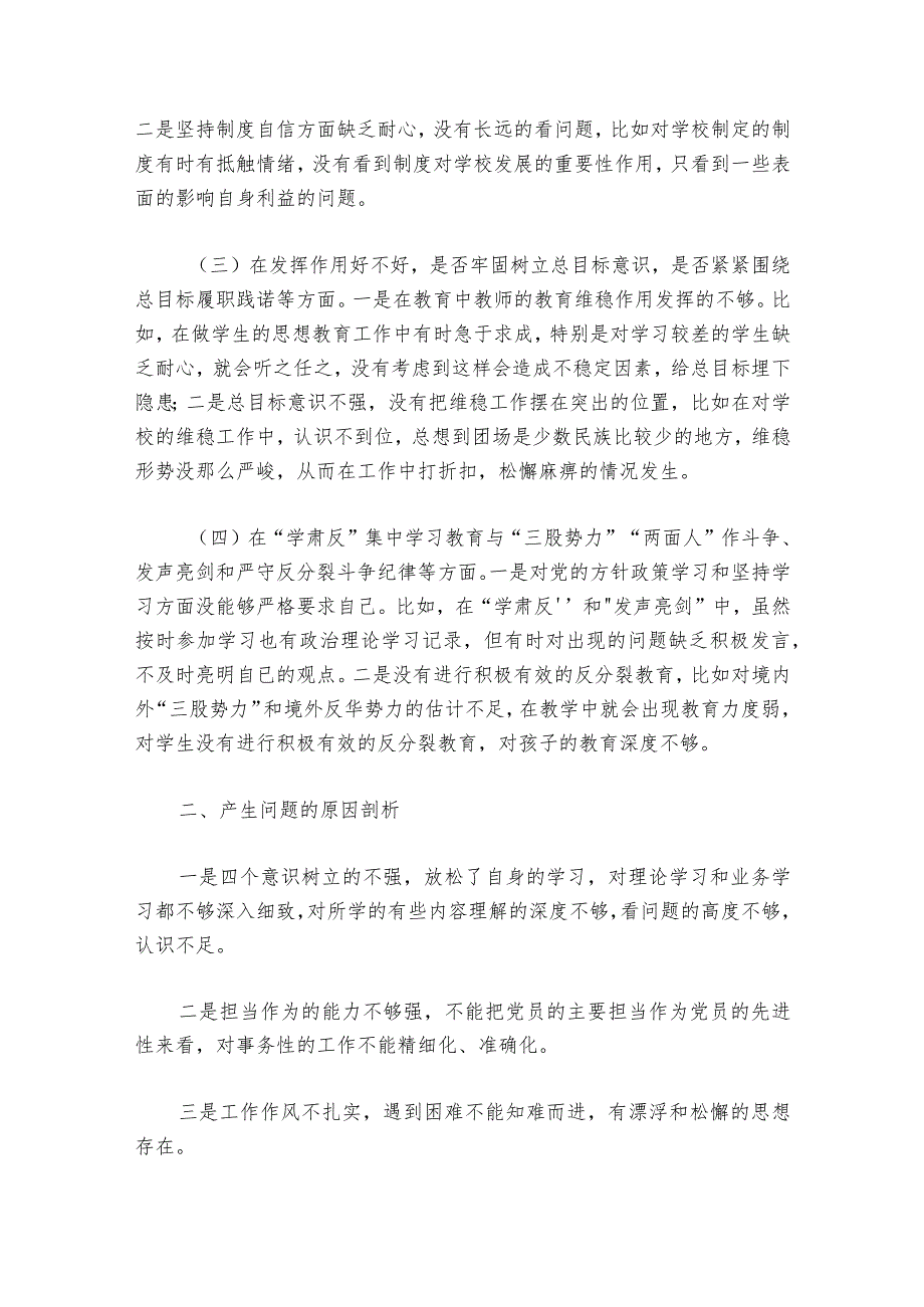 2024年支部组织生活会班子对照检查材料【六篇】.docx_第2页