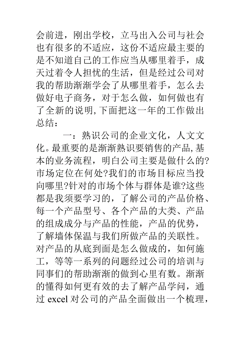 2024电商客服个人总结[1].docx_第2页