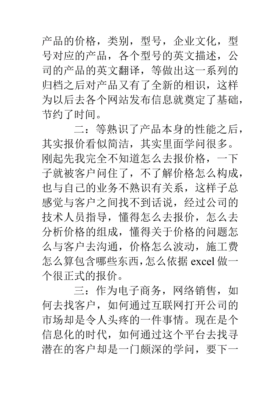 2024电商客服个人总结[1].docx_第3页