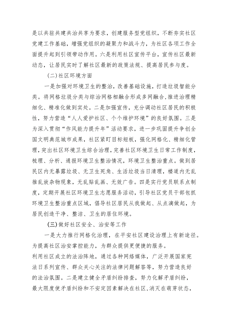 2024年社区党建工作计划15篇供参考.docx_第3页