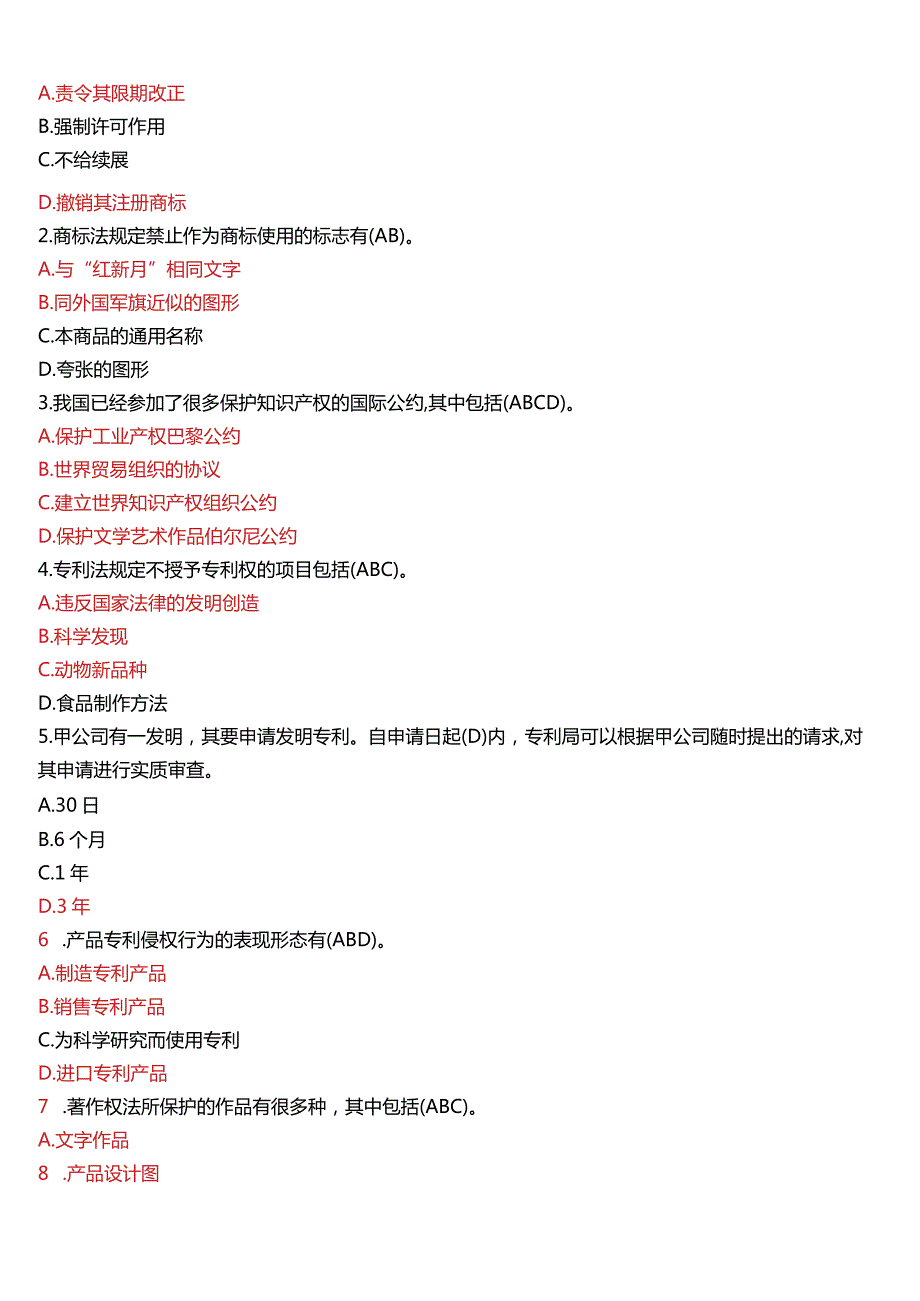 1月国开电大法学本科《知识产权法》期末考试试题及答案.docx_第2页
