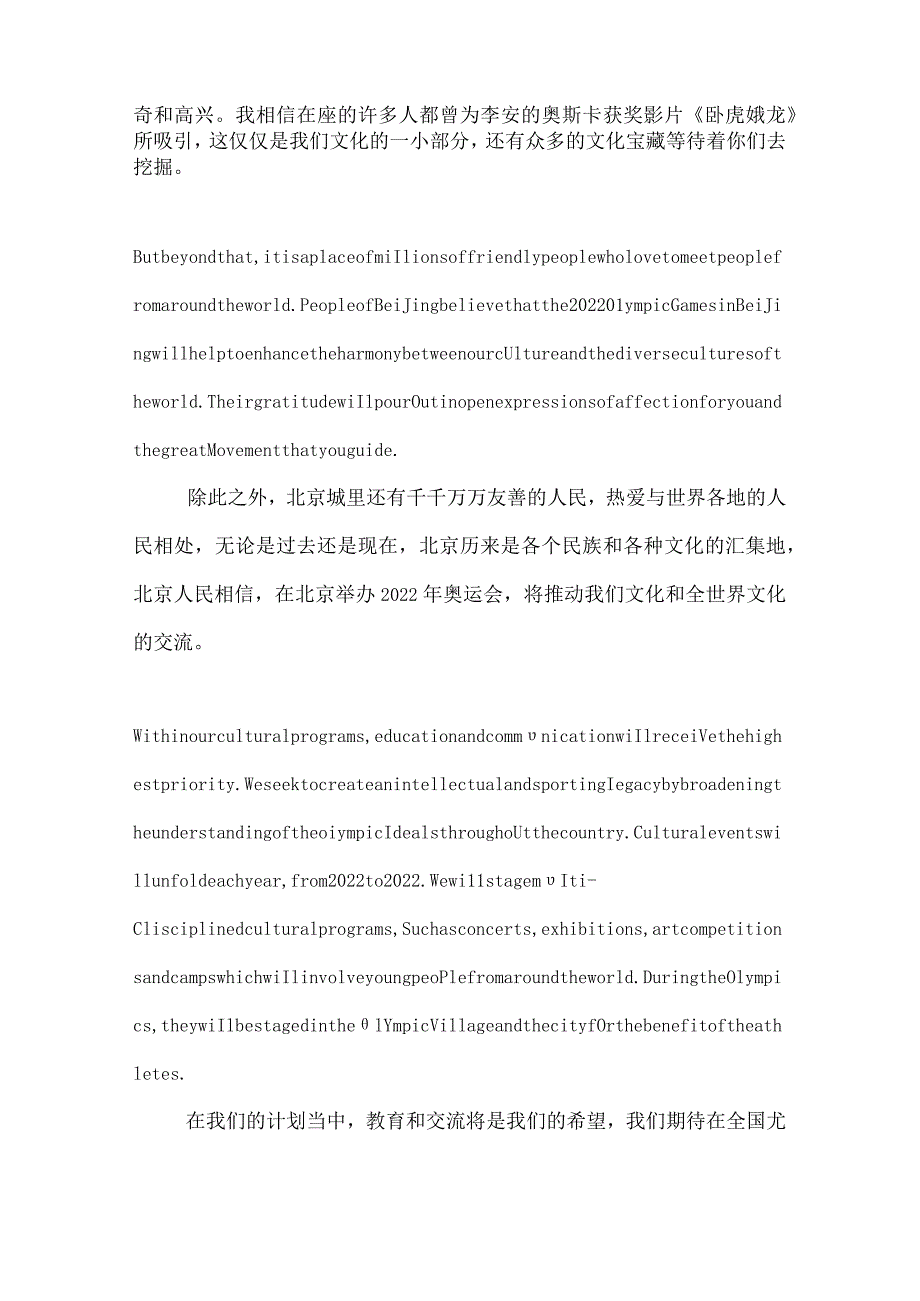 杨澜3分钟的法语演讲稿杨澜申奥陈述发言.docx_第2页