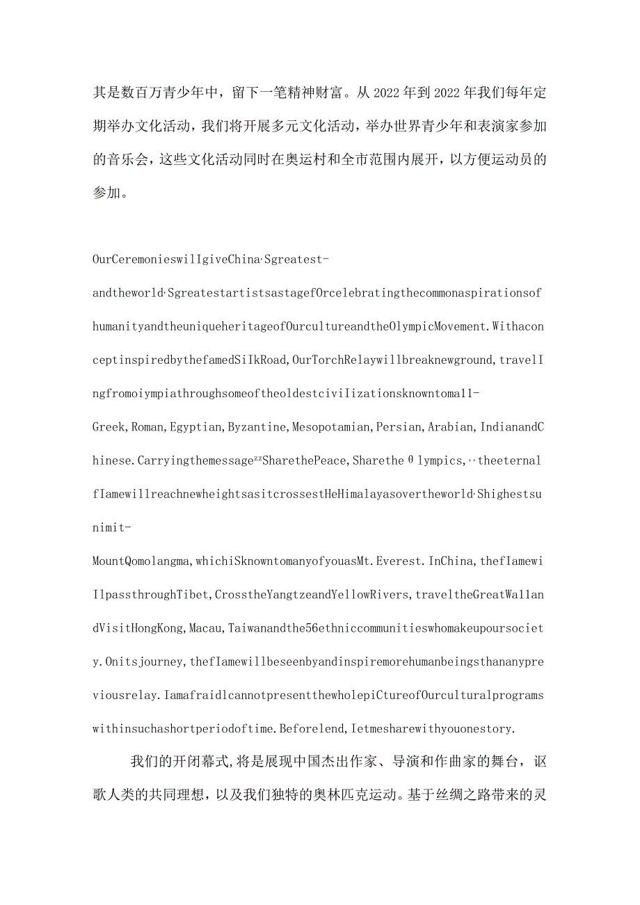 杨澜3分钟的法语演讲稿杨澜申奥陈述发言.docx_第3页