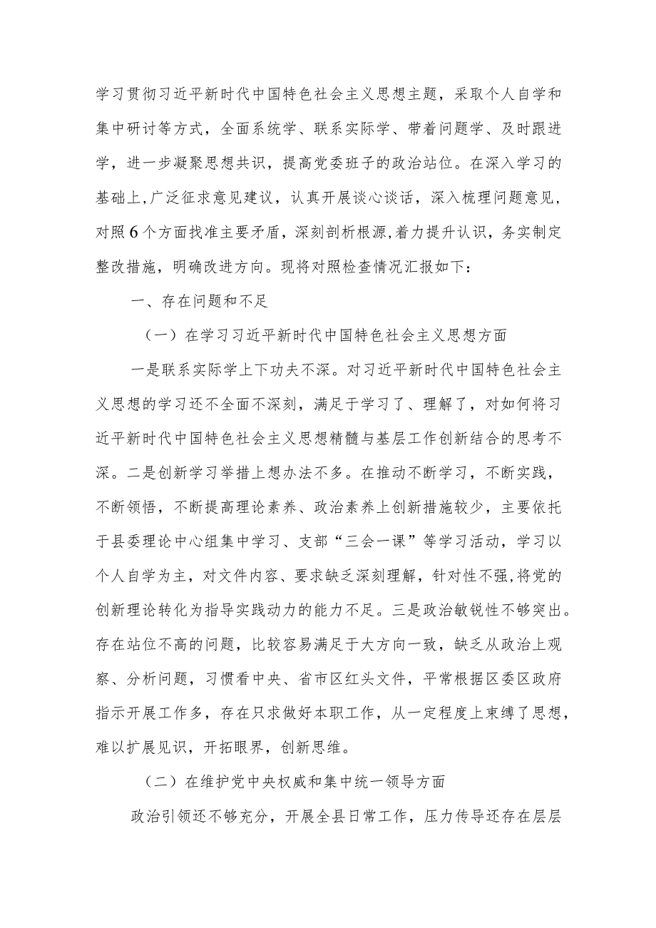 3篇2024年对照反面典型案例剖析方面树立及践行正确政绩观深刻剖析原因整改整治剖析专题民主生活会对照检查发言材料.docx_第2页