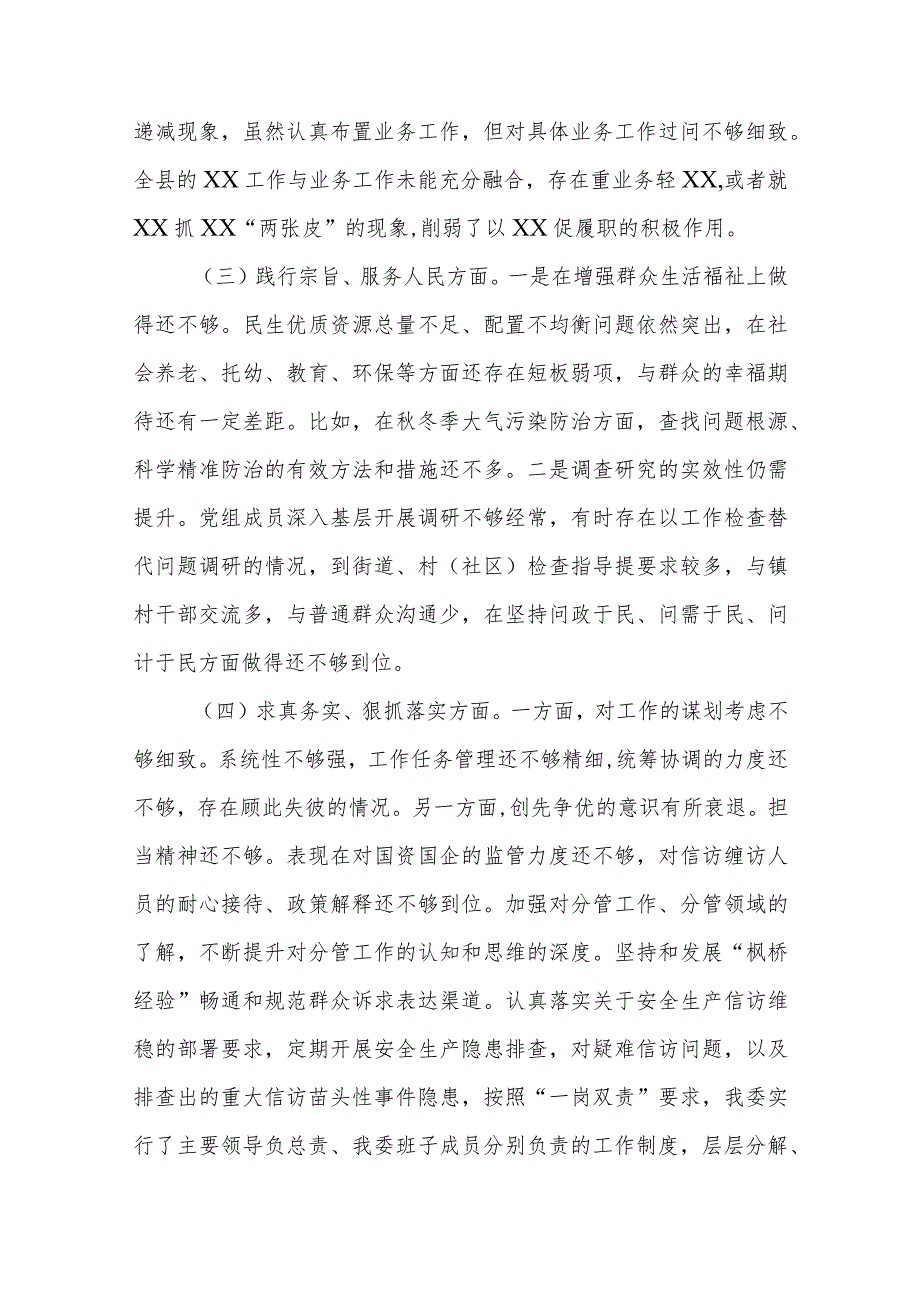 3篇2024年对照反面典型案例剖析方面树立及践行正确政绩观深刻剖析原因整改整治剖析专题民主生活会对照检查发言材料.docx_第3页