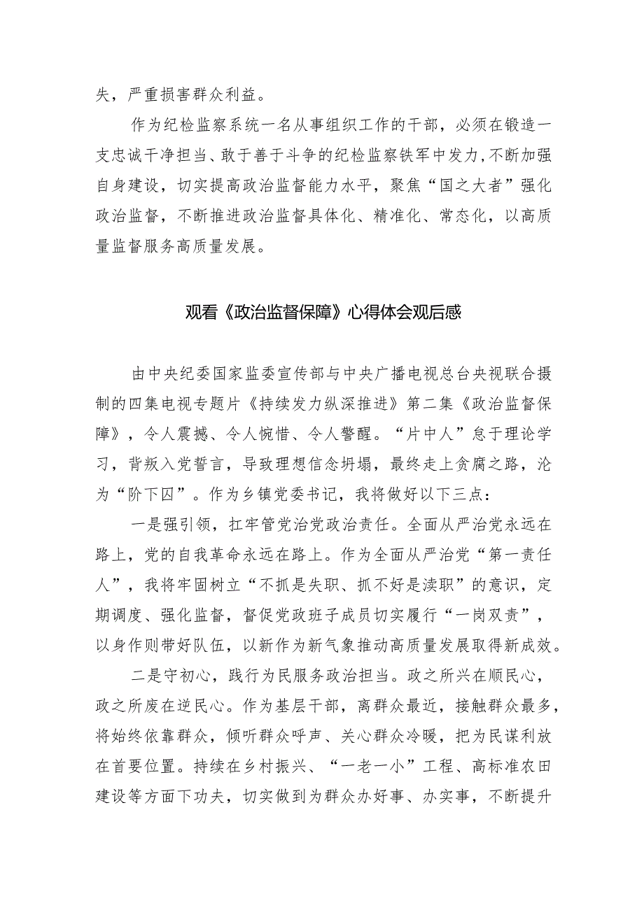 观看电视专题片《持续发力纵深推进》学习心得体会8篇（最新版）.docx_第2页