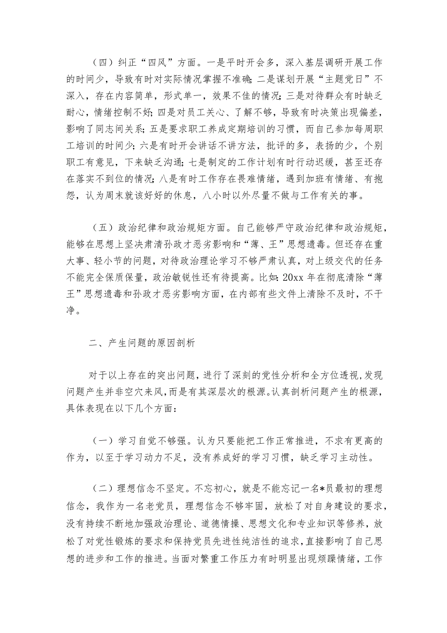 2023年党员教师组织生活会发言提纲【六篇】.docx_第2页