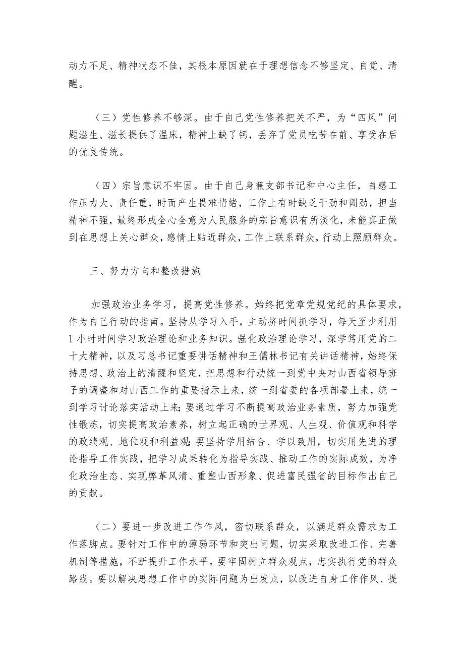 2023年党员教师组织生活会发言提纲【六篇】.docx_第3页