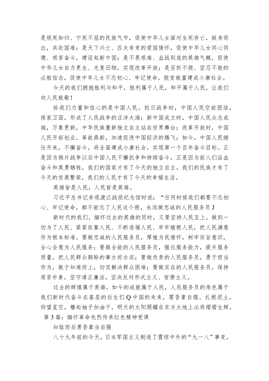 缅怀革命先烈传承红色精神党课3篇.docx_第3页