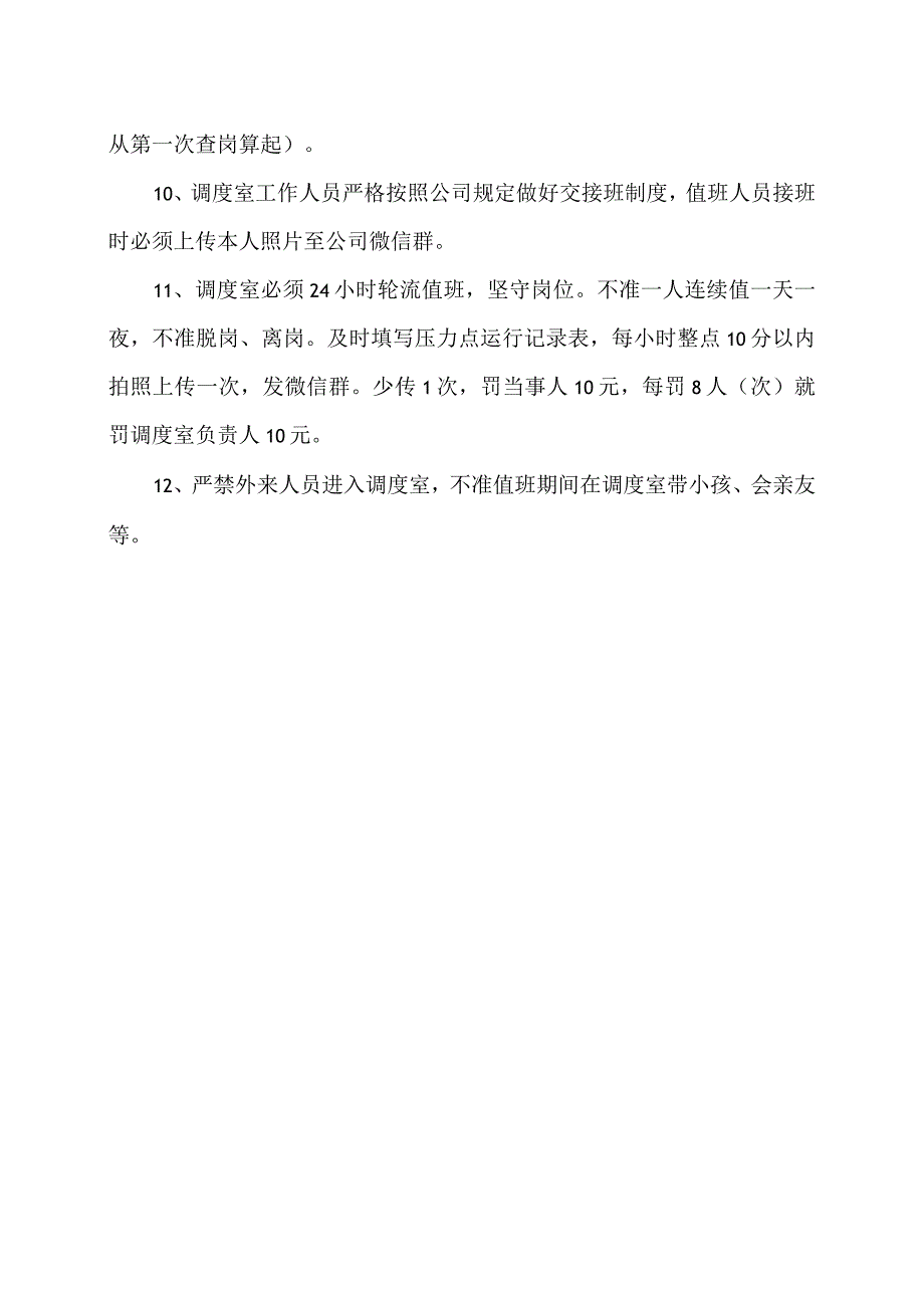 XX市自来水有限责任公司供水科职责（）.docx_第2页