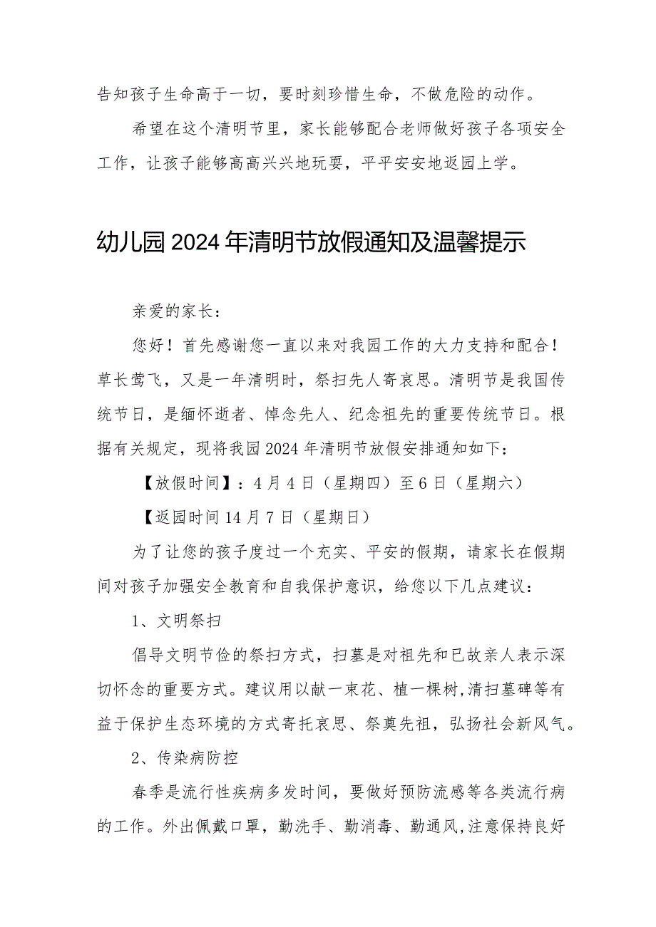 六篇幼儿园2024年清明放假通知.docx_第3页
