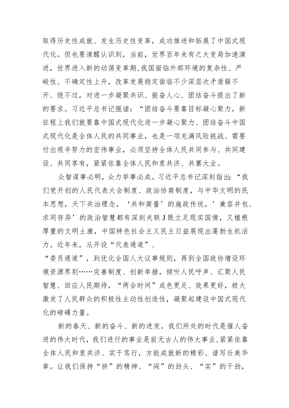 热烈庆祝全国两会召开心得体会发言材料10篇（完整版）.docx_第3页