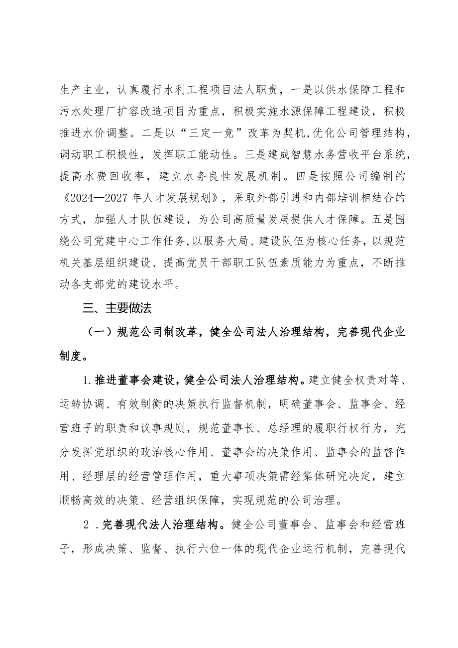 公司《2024年至2027年工作规划》落实行动方案.docx_第2页