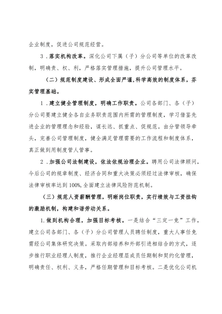 公司《2024年至2027年工作规划》落实行动方案.docx_第3页