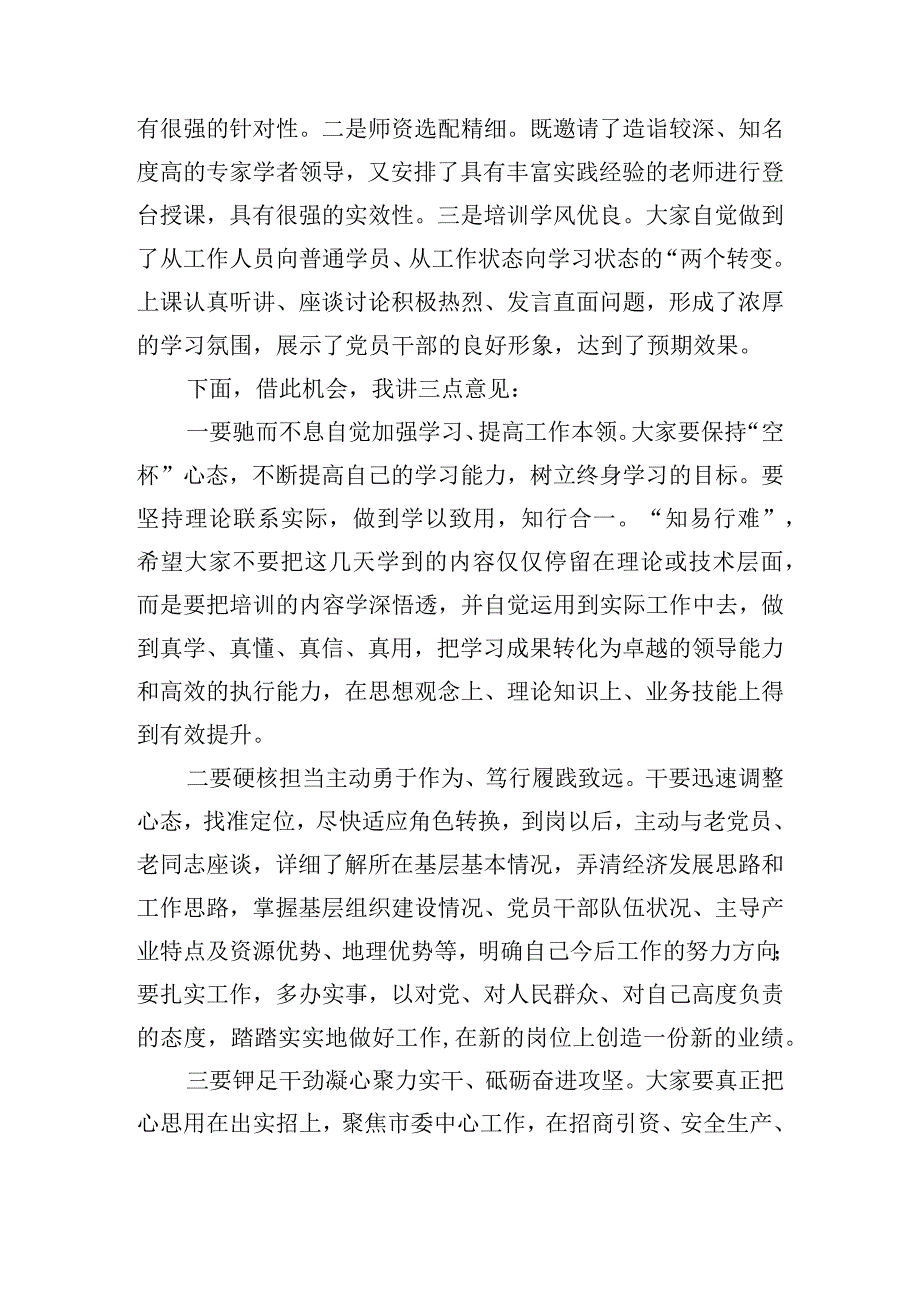 青年干部培训班结业典礼领导讲话稿五篇.docx_第2页