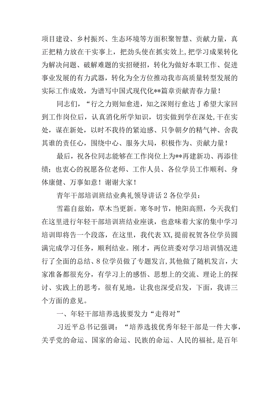 青年干部培训班结业典礼领导讲话稿五篇.docx_第3页