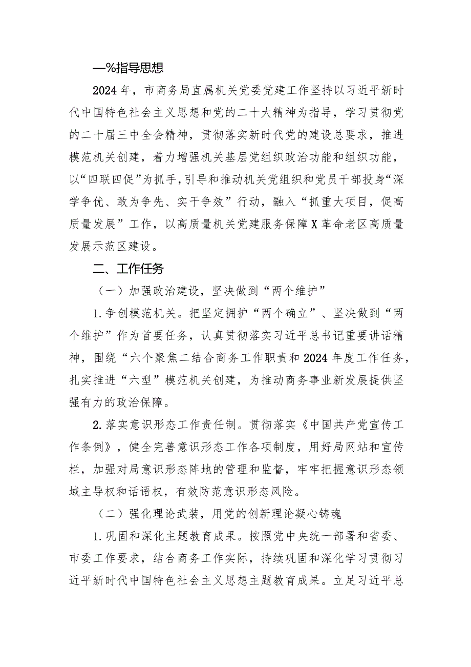 2024年党建工作计划【15篇精选】供参考.docx_第2页