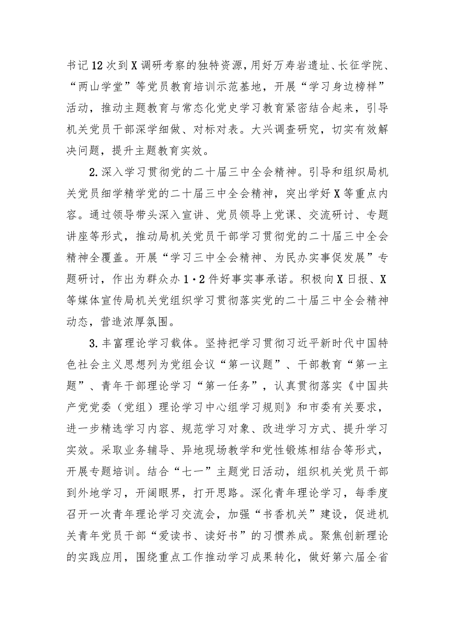 2024年党建工作计划【15篇精选】供参考.docx_第3页