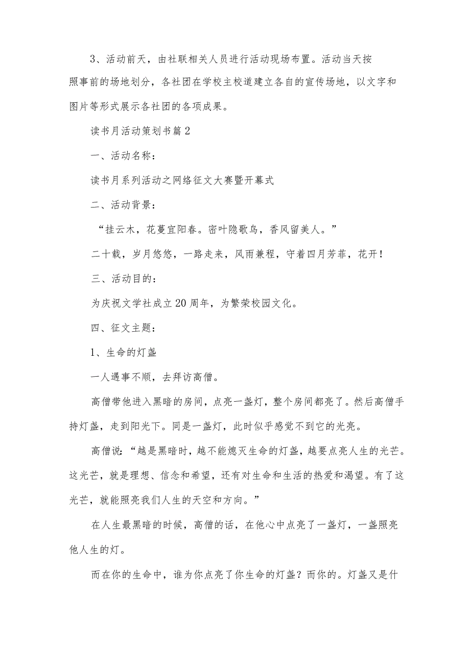 读书月活动策划书（33篇）.docx_第2页