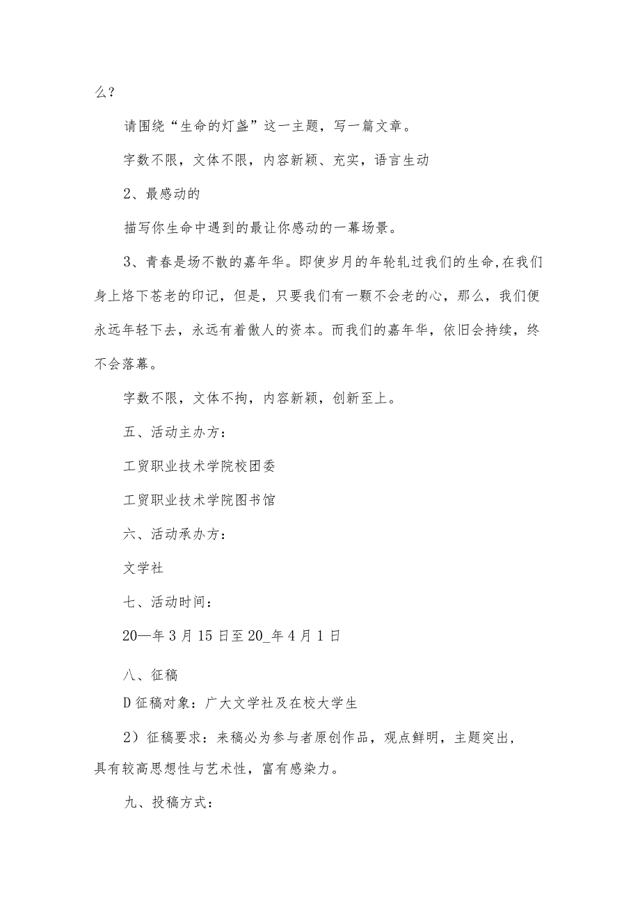 读书月活动策划书（33篇）.docx_第3页