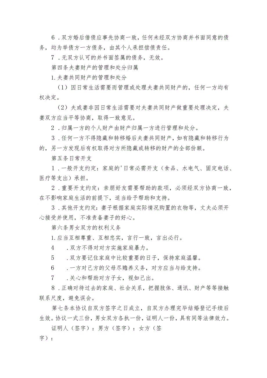 婚前房屋财产的协议书范本（通用10篇）11.docx_第2页