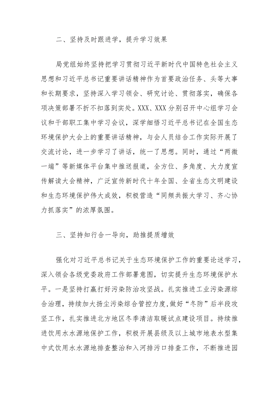关于落实“第一议题”制度情况的汇报(1).docx_第2页