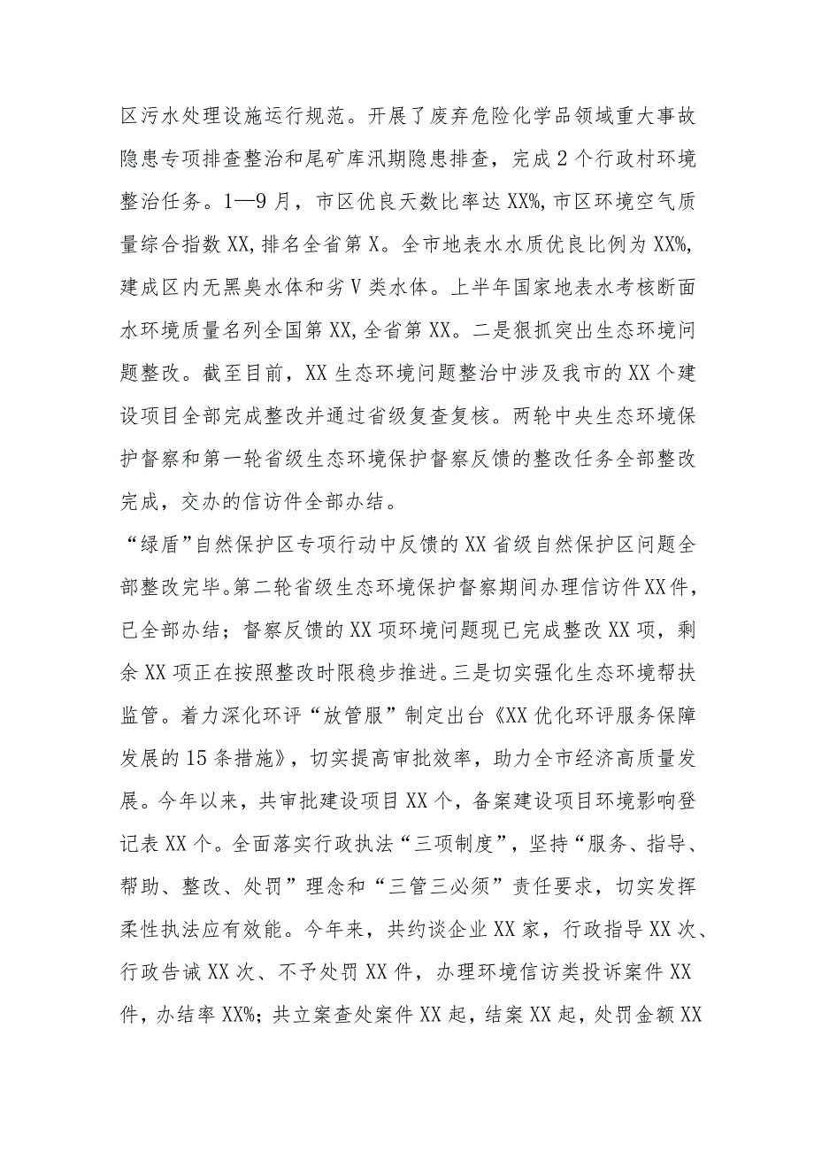 关于落实“第一议题”制度情况的汇报(1).docx_第3页