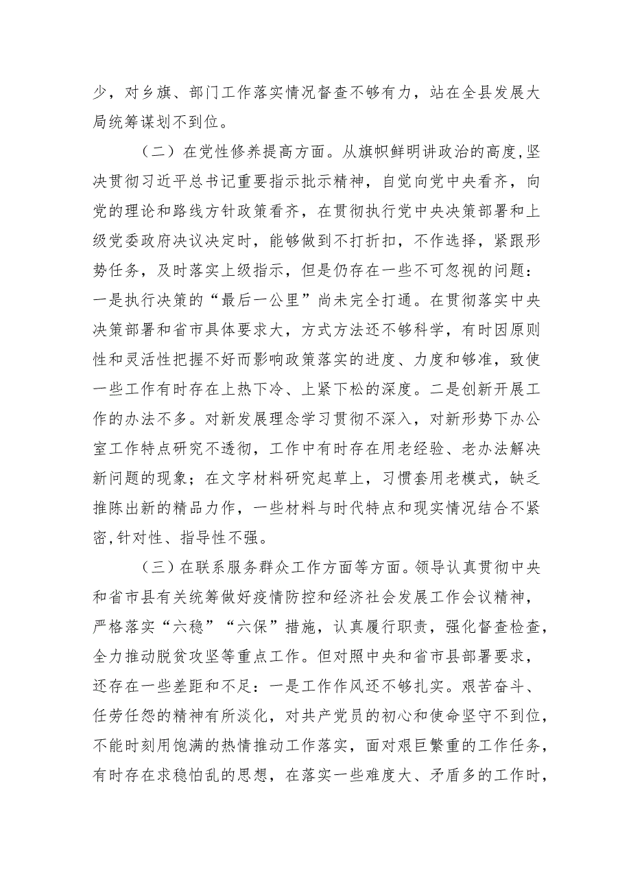检视联系服务群众情况方面存在的问题原因剖析整改措施10篇供参考.docx_第2页