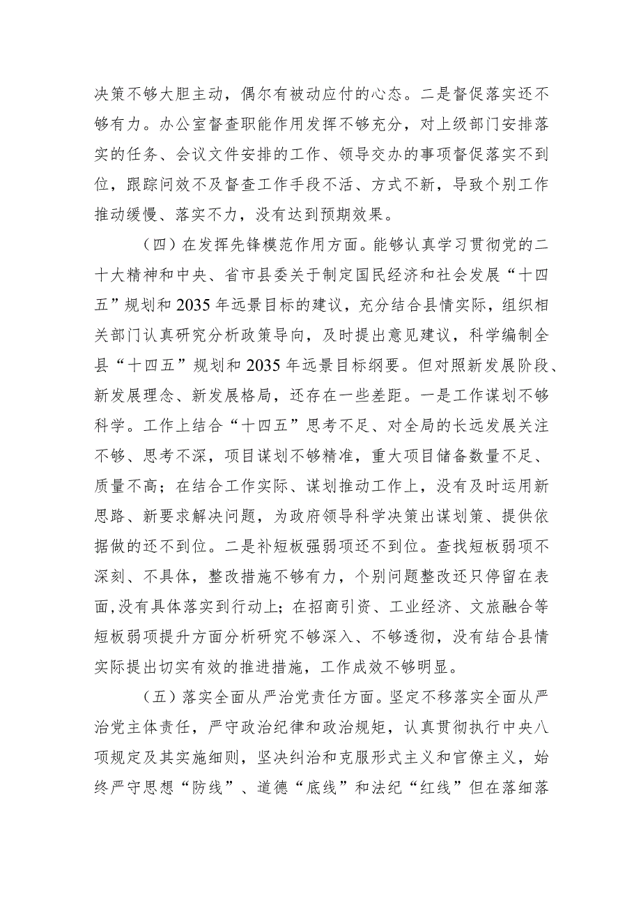 检视联系服务群众情况方面存在的问题原因剖析整改措施10篇供参考.docx_第3页