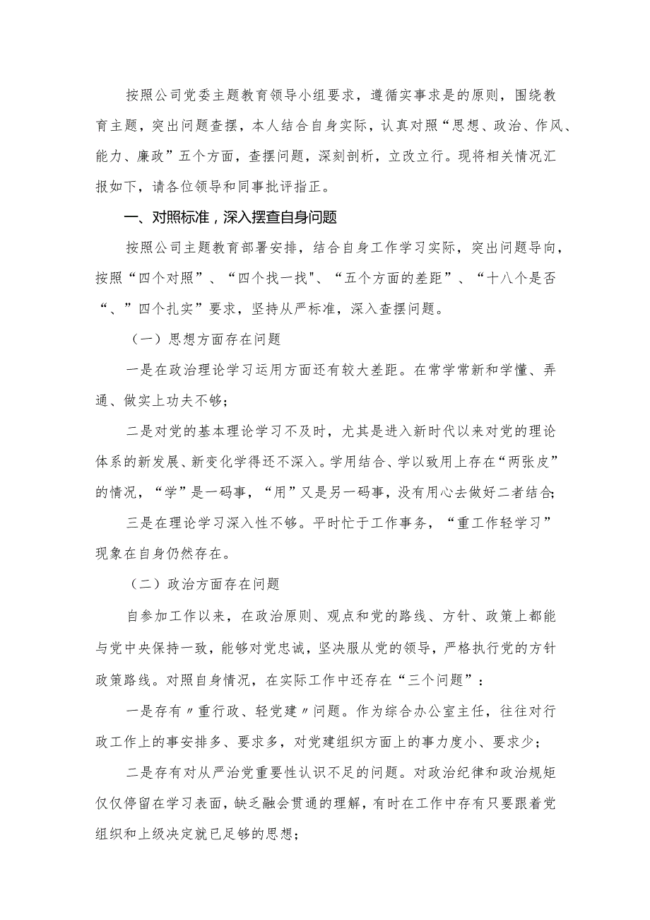 开展专题教育专题生活会对照六个方面剖析研讨发言稿(精选八篇).docx_第2页