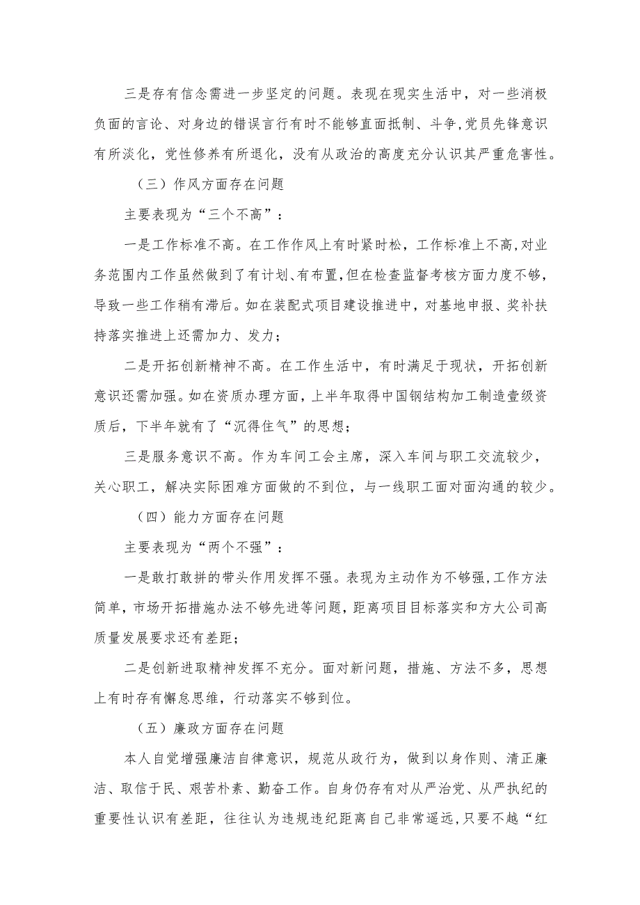 开展专题教育专题生活会对照六个方面剖析研讨发言稿(精选八篇).docx_第3页