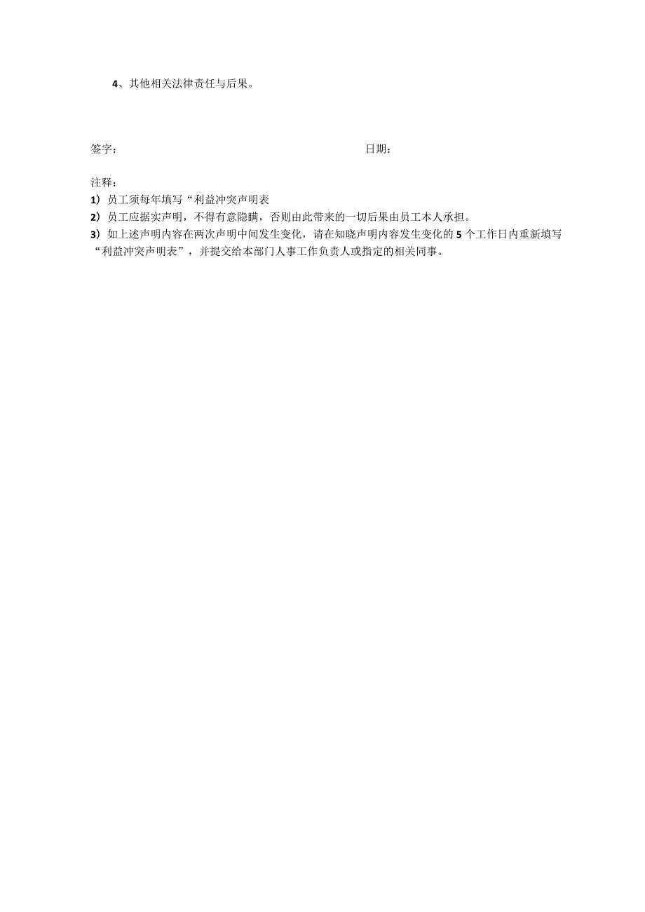 利益冲突声明表.docx_第3页