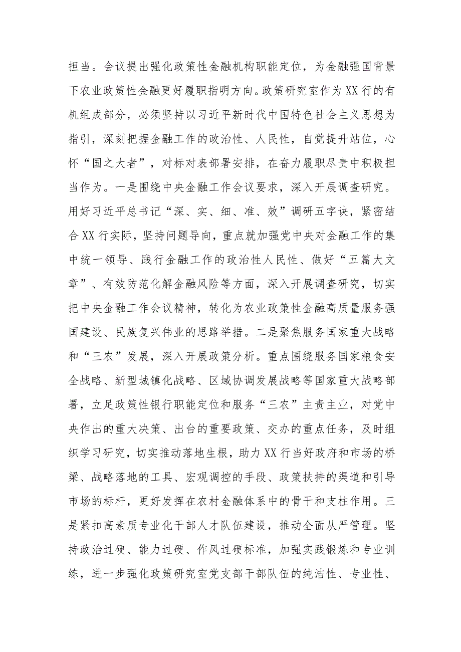 （11篇）2024学习专题“坚定不移走中国特色金融发展之路推动我国金融高质量发展”心得体会研讨发言(1).docx_第3页