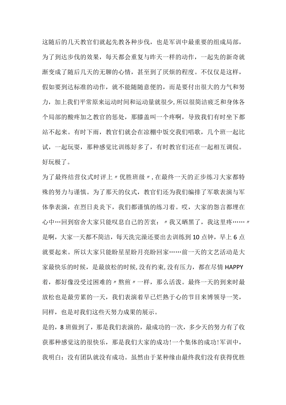 2024大学生军训心得体会范文7篇.docx_第2页