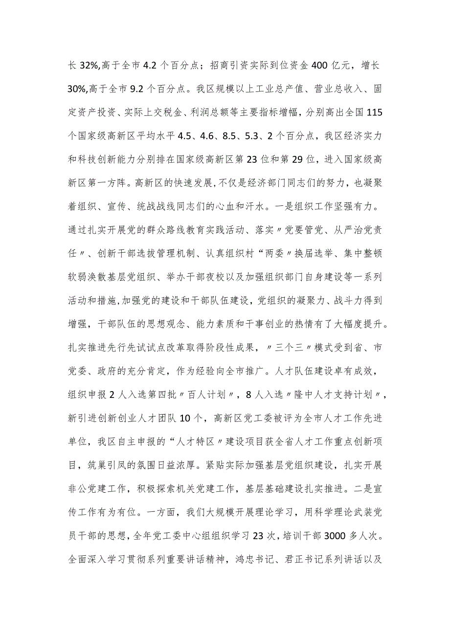 全区组织部宣传统战工作会议的讲话稿.docx_第2页