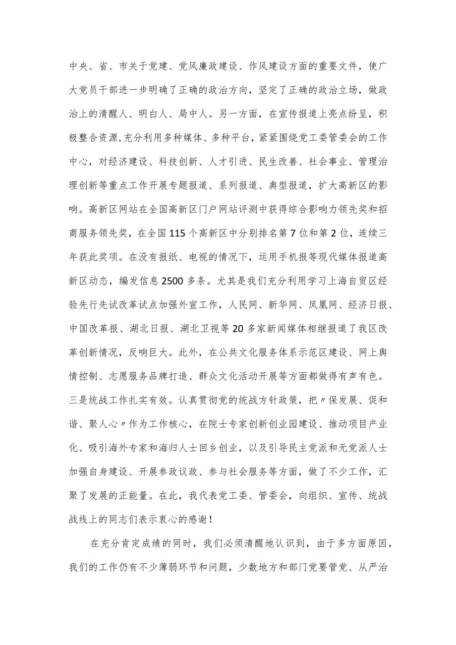 全区组织部宣传统战工作会议的讲话稿.docx_第3页
