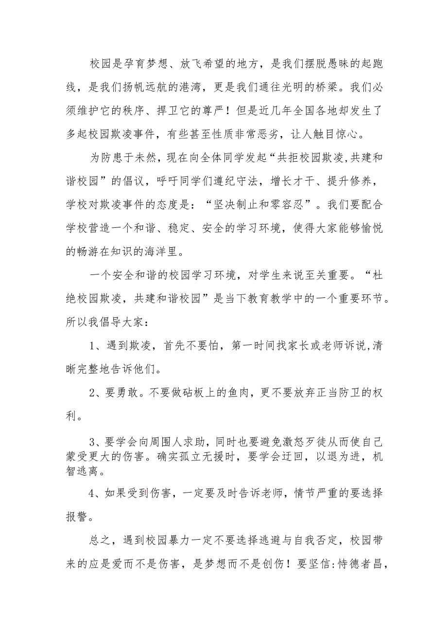 《抵制校园欺凌守护美好青》预防校园欺凌国旗下讲话等精品样本七篇.docx_第3页