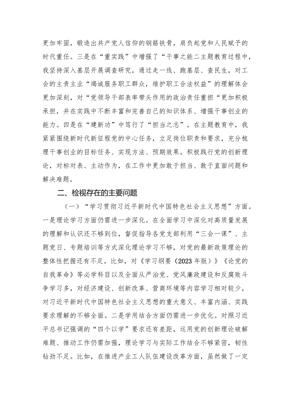 第二批主题教育专题民主生活会个人对照检查材料（新9个方面和反面典型案例）.docx_第2页