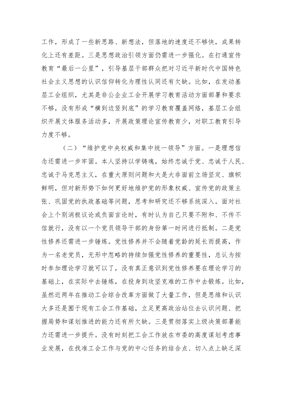 第二批主题教育专题民主生活会个人对照检查材料（新9个方面和反面典型案例）.docx_第3页
