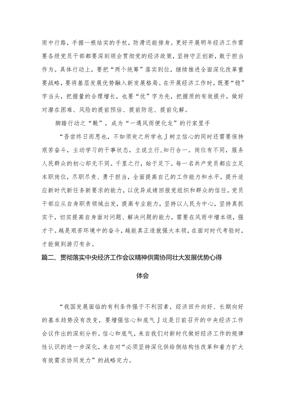2024年中央经济工作会议精神学习心得体会7篇供参考.docx_第3页